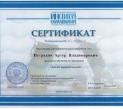 Сертификат зубная имплантология 2015 Петраков А.В