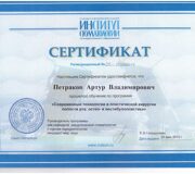 Сертификат 2015 Современные технологии в пластической хирургии полости рта остео- и  вестибулопласти