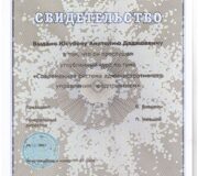 Свидетельство 2007 Современная система административного управления предприятием