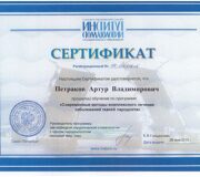 Сертификат 2015 Современные методы комплексного лечения заболеваний парадонта