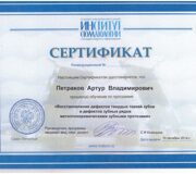 Сертификат 2014 Восстановление фефектов твёрдых тканей зубов и дефектов зубных рядов металокерамичес